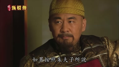 如果按照朱夫子所說