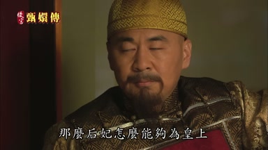 那麼后妃怎麼能夠為皇上