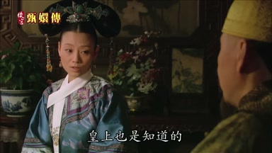 皇上也是知道的
