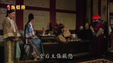 皇后主張嚴懲