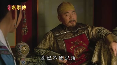 熹妃不便說話