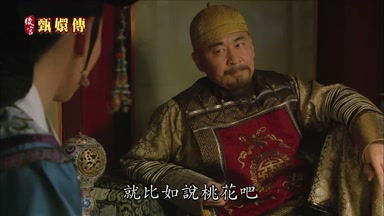 就比如說桃花吧