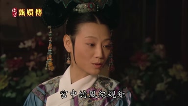 宮中的風紀規矩