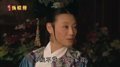 不癡不聾不做家翁