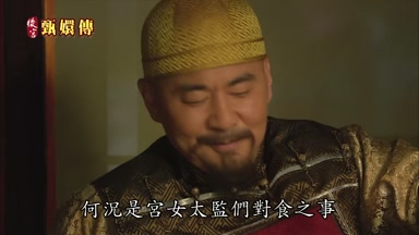 何況是宮女太監們對食之事