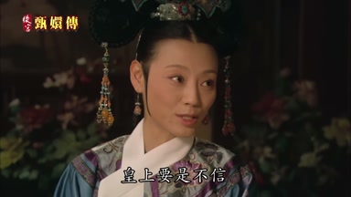 皇上要是不信