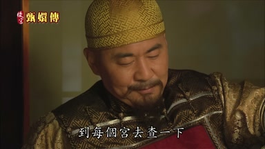 到每個宮去查一下