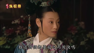 難道個個都要殺之而後快嗎