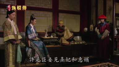 許是臣妾見熹妃和惠嬪