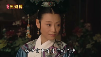 如今宮中有身孕的不少