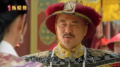 你都這麼說了朕能不去嗎