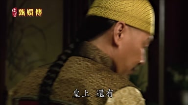 皇上還有