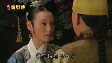 讓伺候您的奴才