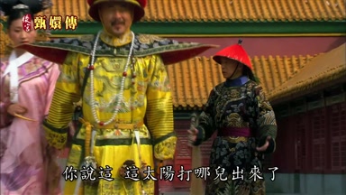 你說這這太陽打哪兒出來了