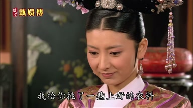 我給你挑了一些上好的衣料
