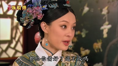 都給你備好了還不成嗎