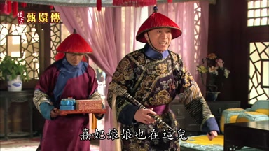 熹妃娘娘也在這兒