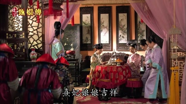 熹妃娘娘吉祥