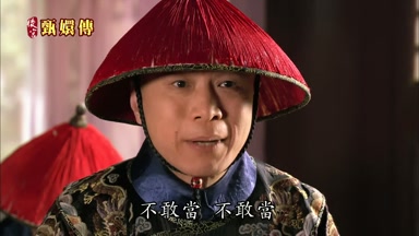 不敢當不敢當
