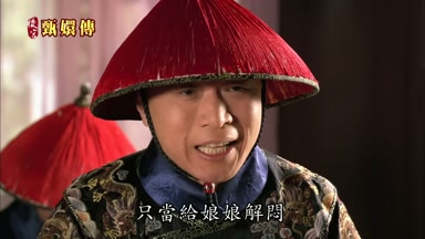 只當給娘娘解悶