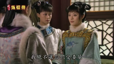 我絕不讓你們受委屈