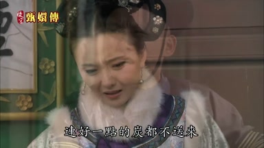 連好一點的炭都不送來