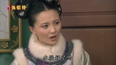 水燒好了嗎