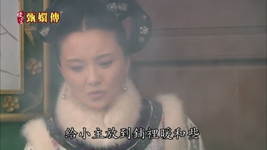 給小主放到鋪裏暖和些