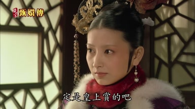 定是皇上賞的吧