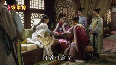 可曾侍寢了