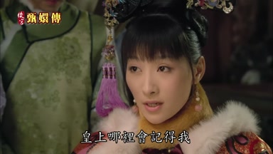 皇上哪裏會記得我