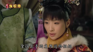 拿得出手的東西送給姐姐