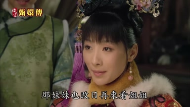 那妹妹也改日再來看姐姐