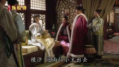 槿汐送兩位小主出去