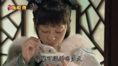 這藥可還要喝多久