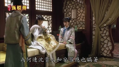 為何連沈貴人和安答應也瞞著