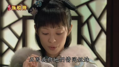 正因我與她們情同姐妹