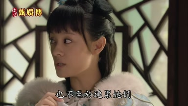 也不至於連累她們