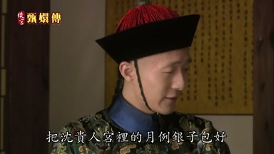 把沈貴人宮裏的月例銀子包好