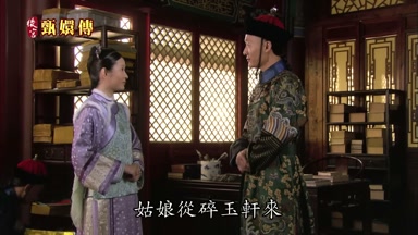 姑娘從碎玉軒來