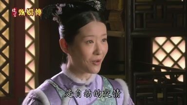 是自幼的交情