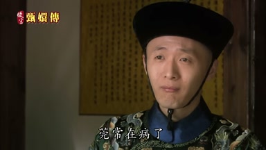 莞常在病了