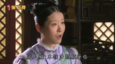 病人嘛本該多照顧著些