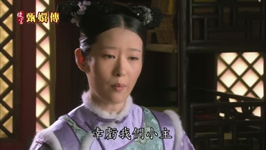 幸虧我們小主
