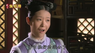 平日挑好的送去了