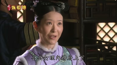 公公打理內務府上下