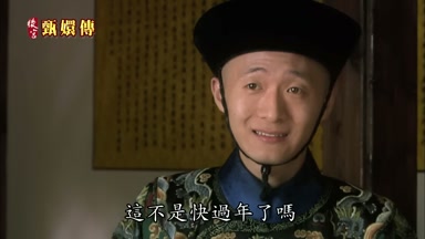 這不是快過年了嗎