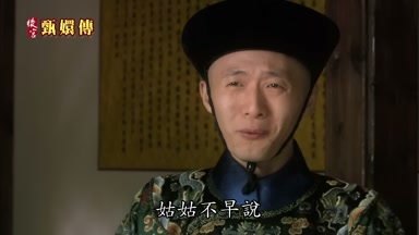 姑姑不早說
