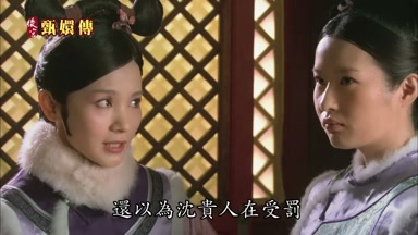 還以為沈貴人在受罰