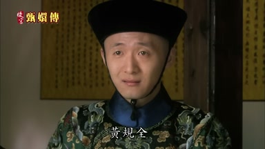 黃規全